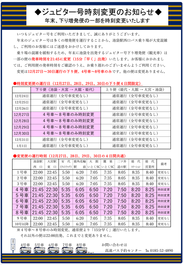 2019冬時刻変更便.png