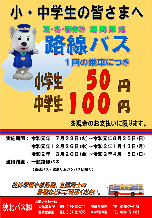 2019小中学生特別運賃_年間.png