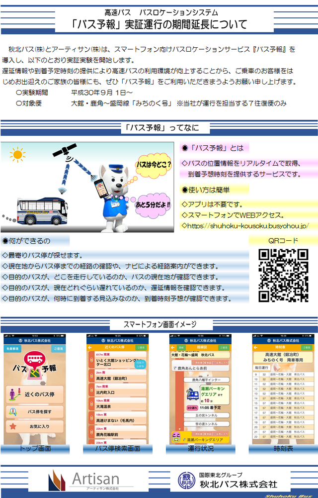 バス予報期間延長.png