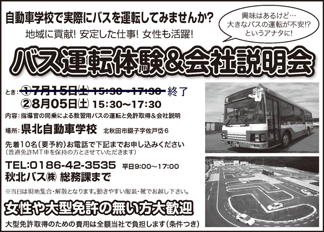 バス運転体験2.png