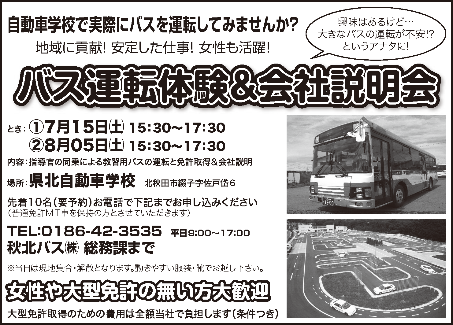 秋北バス290629.png