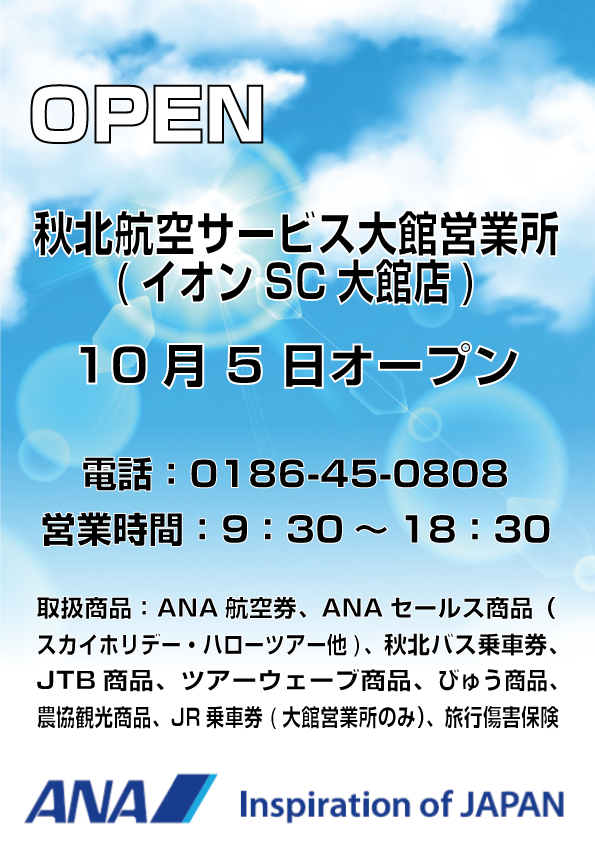 sks大館A4.png