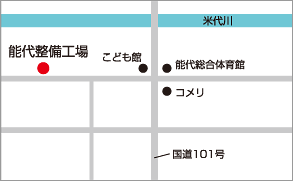 能代整備工場