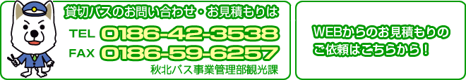webからのお見積もり