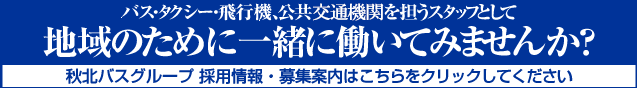 社員募集